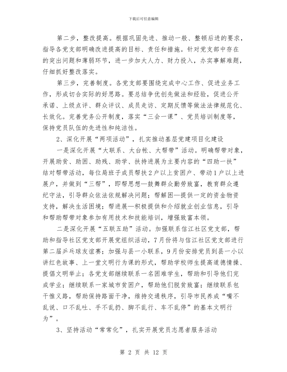 财政局党建指导思路2篇与财政局党组书记述责述廉报告汇编_第2页