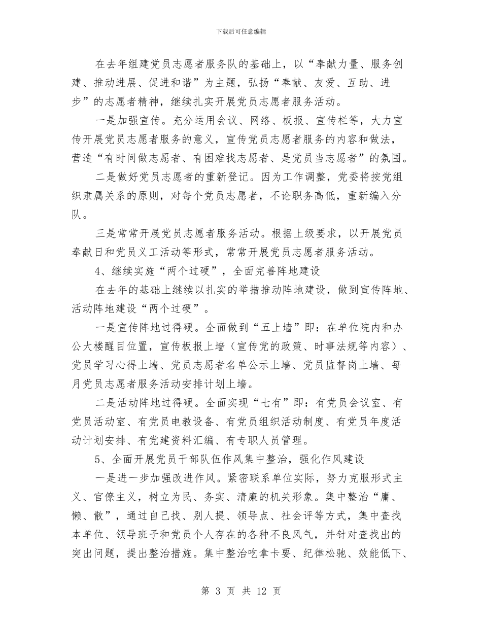 财政局党建指导思路2篇与财政局党组书记述责述廉报告汇编_第3页