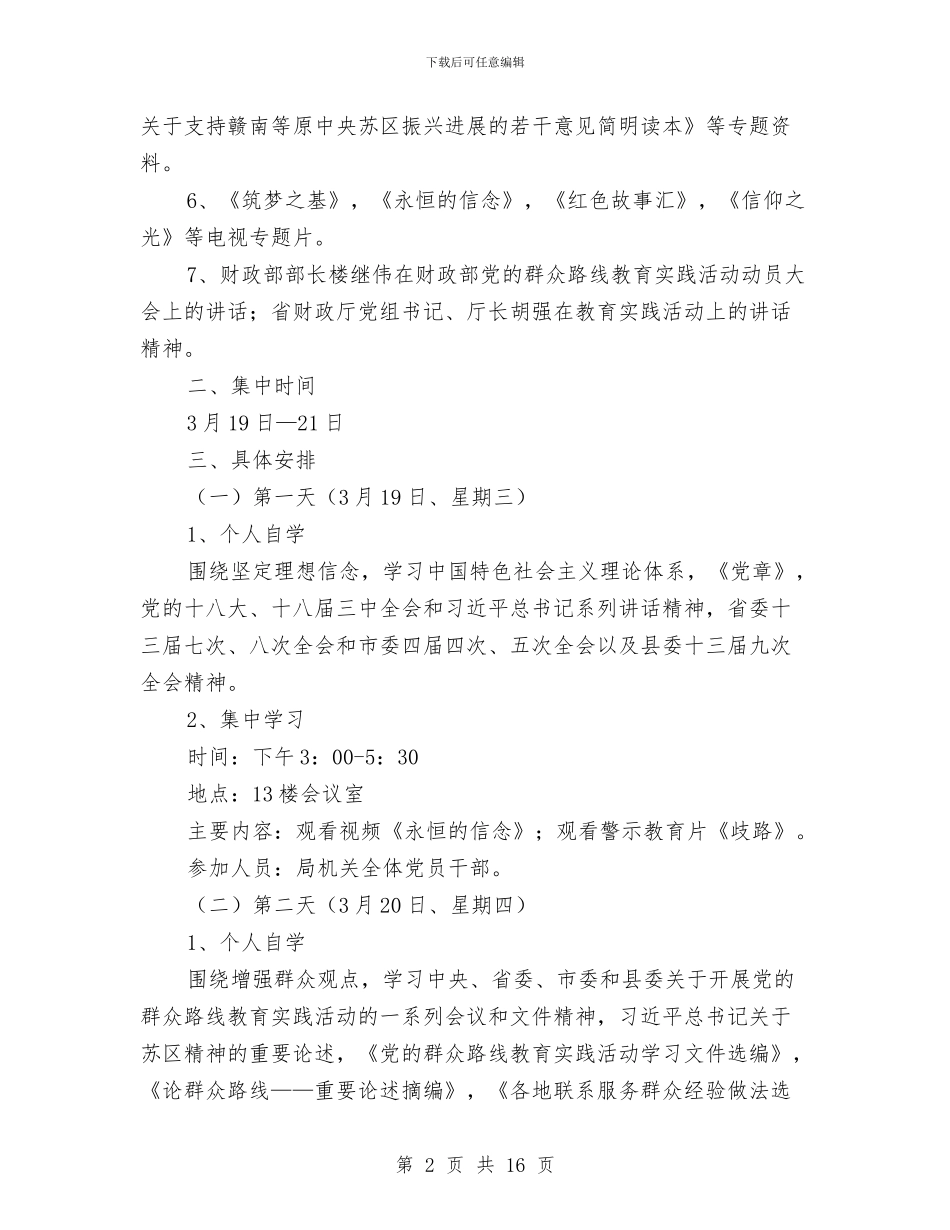 财政局党的群众路线学习方案3篇与财政局党的群众路线学习计划汇编_第2页