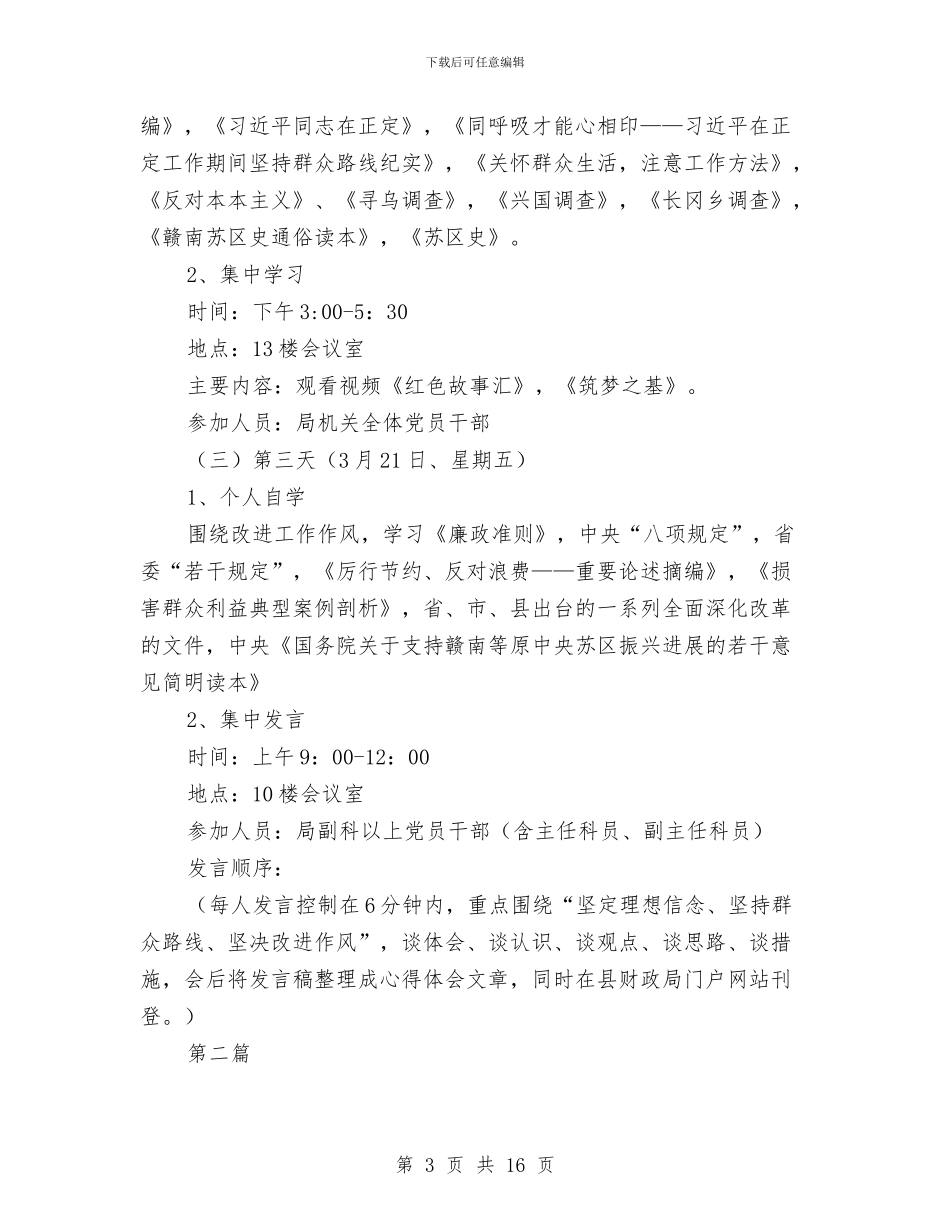 财政局党的群众路线学习方案3篇与财政局党的群众路线学习计划汇编_第3页