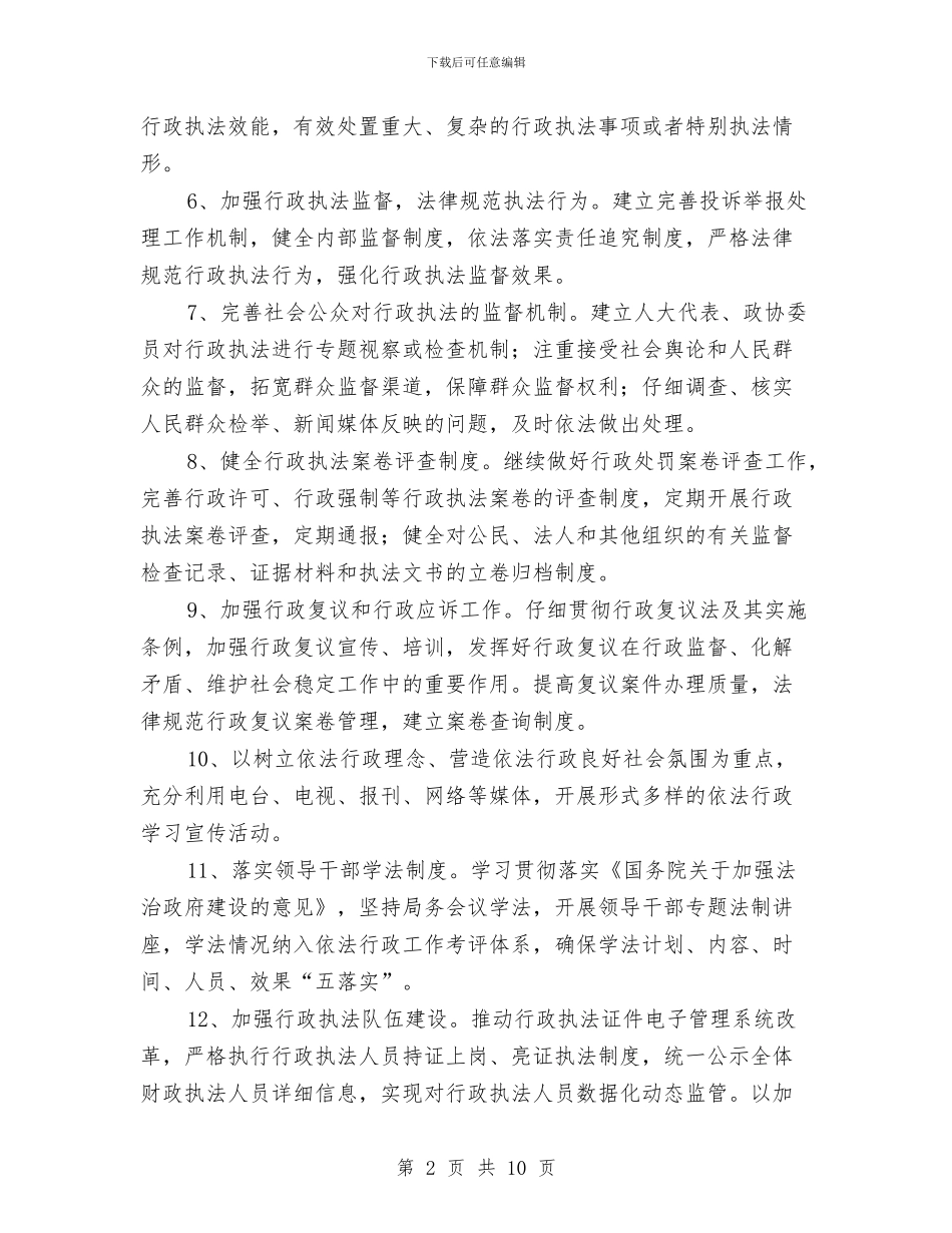 财政局依法行政工作思路与财政局保增长促发展半年工作总结汇编_第2页