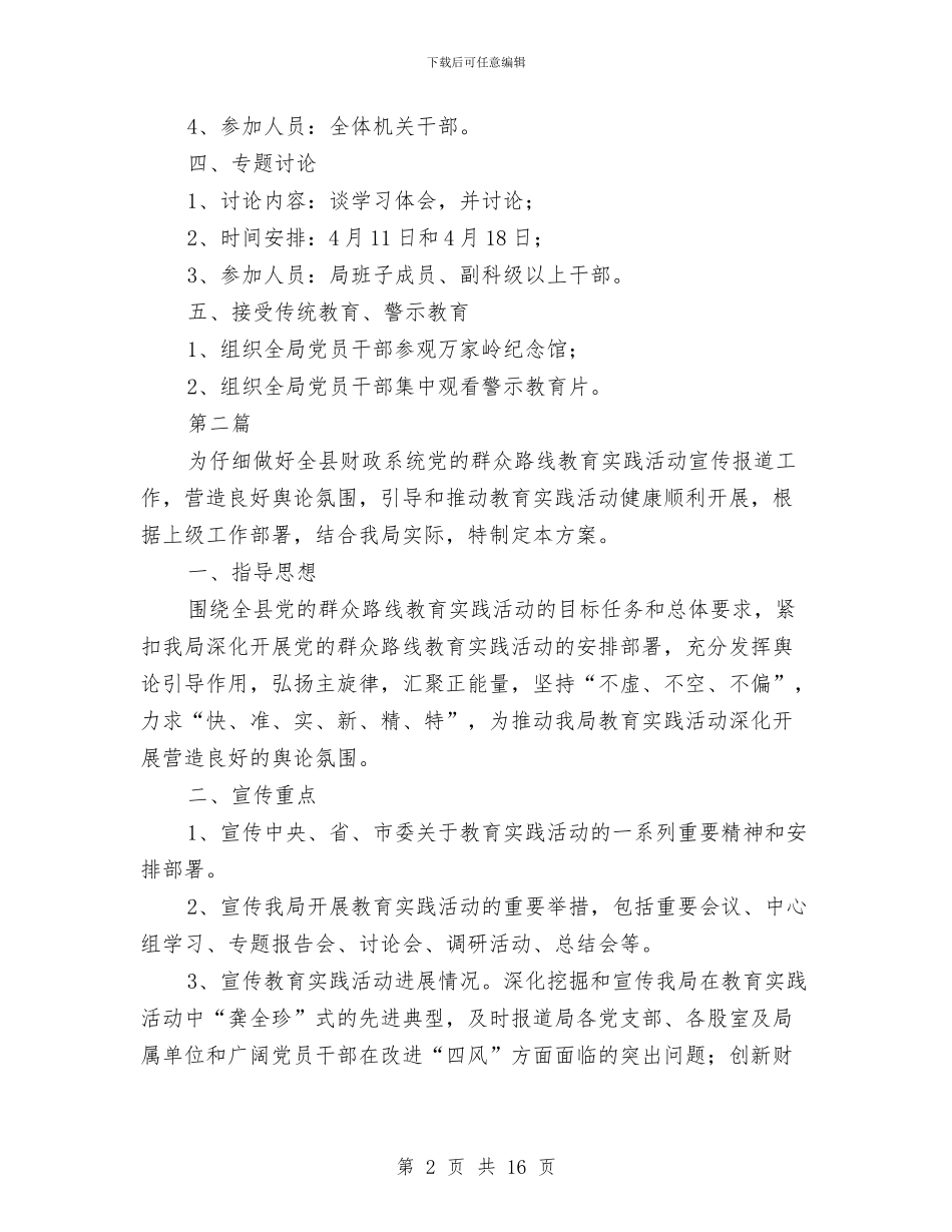 财政局党的群众路线安排方案3篇与财政局全口径支出指标管理方案汇编_第2页