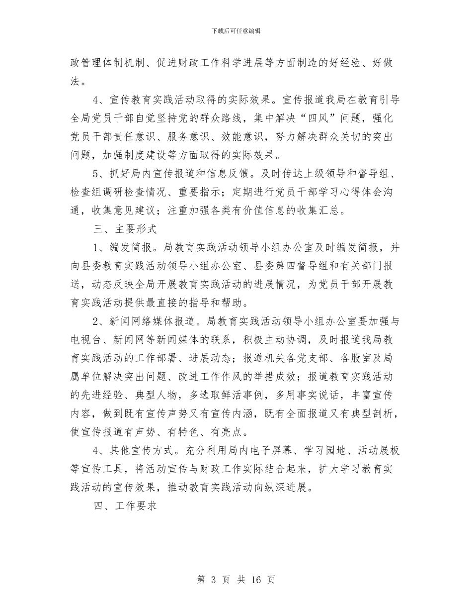 财政局党的群众路线安排方案3篇与财政局全口径支出指标管理方案汇编_第3页