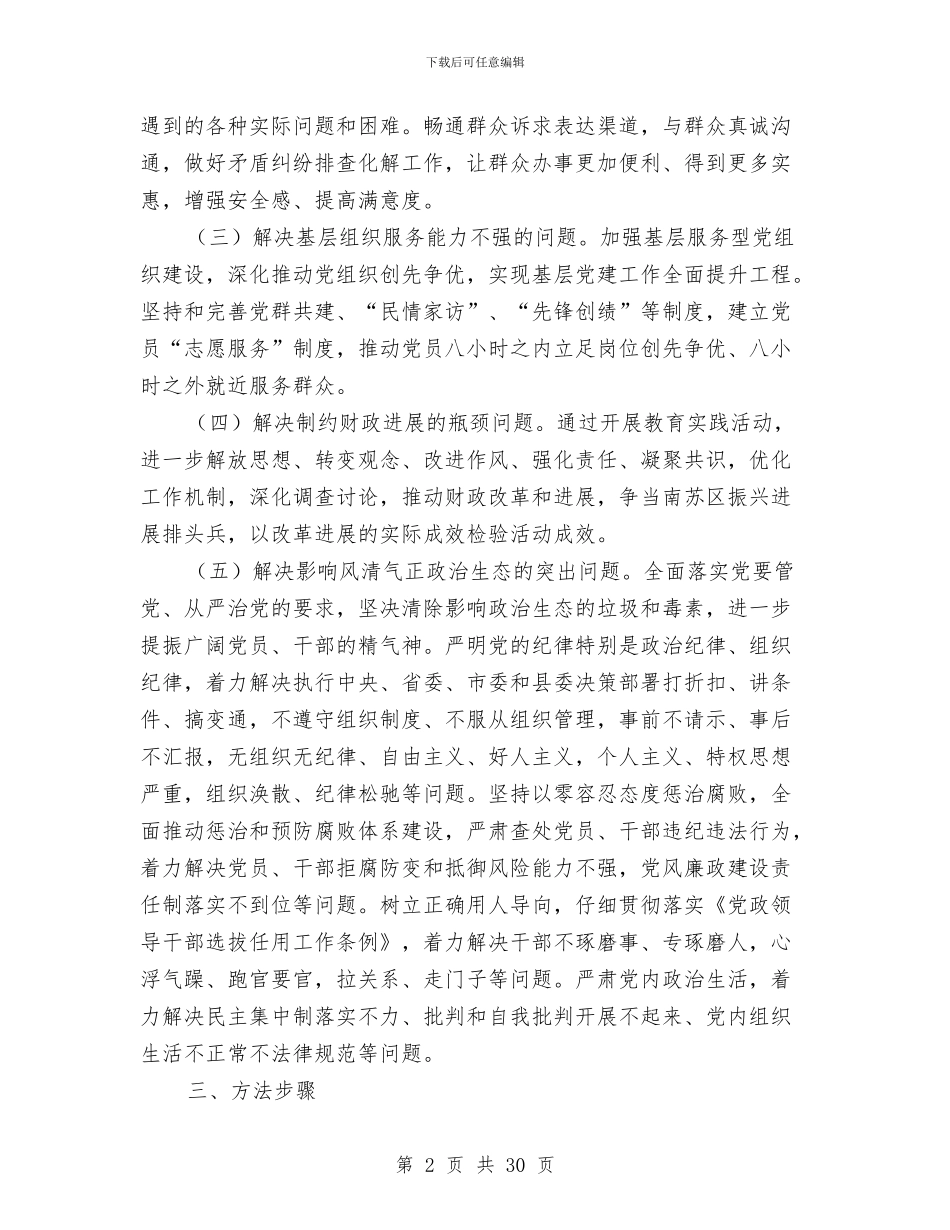 财政局党的群众路线活动实施方案3篇与财政局内部监督检查工作方案汇编_第2页