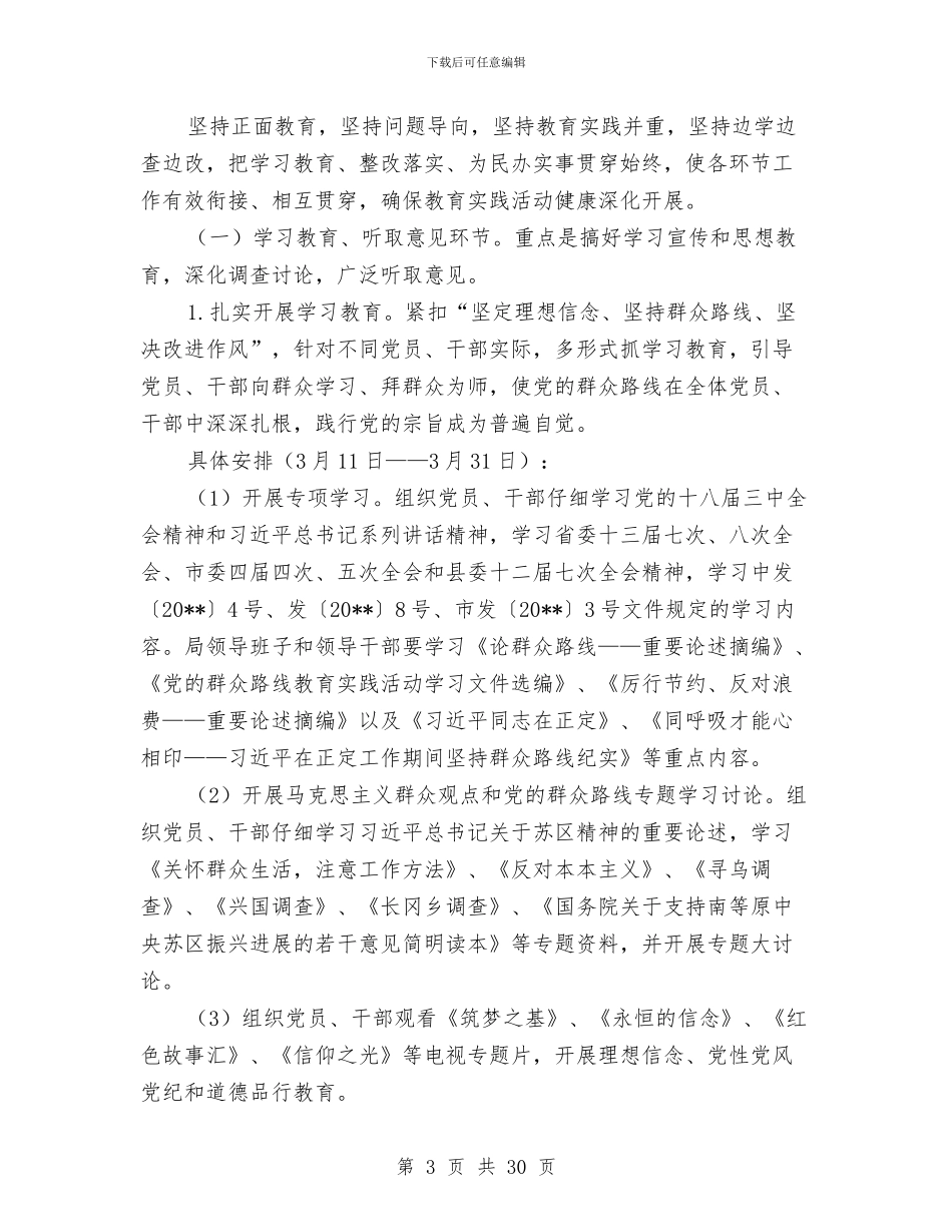 财政局党的群众路线活动实施方案3篇与财政局内部监督检查工作方案汇编_第3页