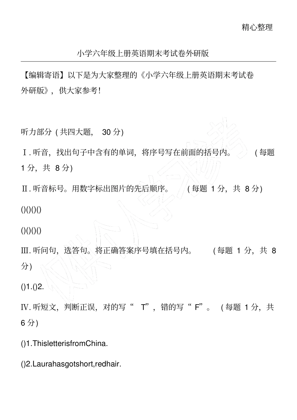 小学六年级上册英语期末考试卷外研版_第1页