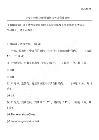 小学六年级上册英语期末考试卷外研版