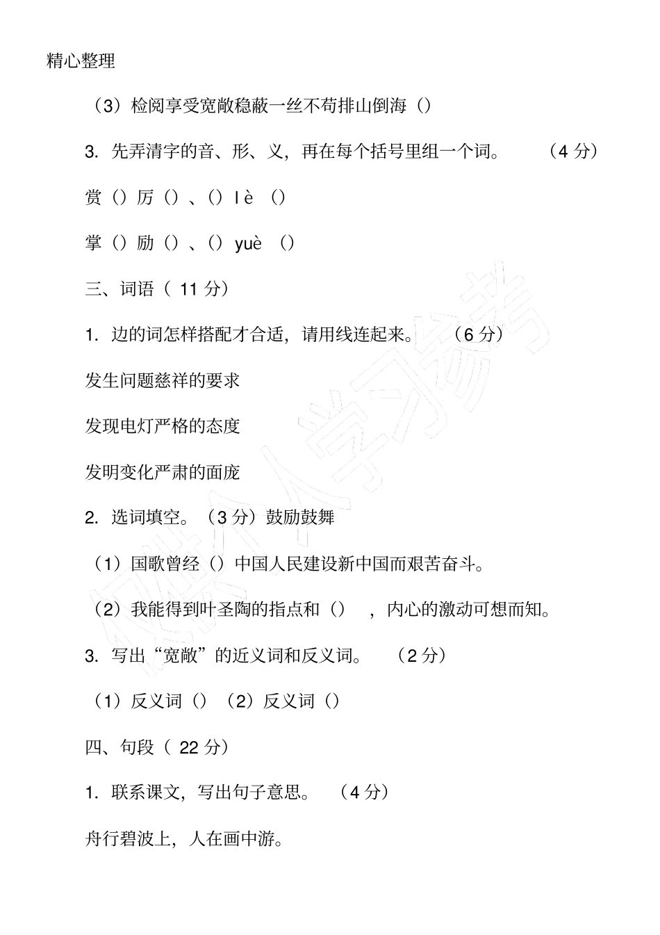 小学六年级上册语文期中试卷三套_第2页
