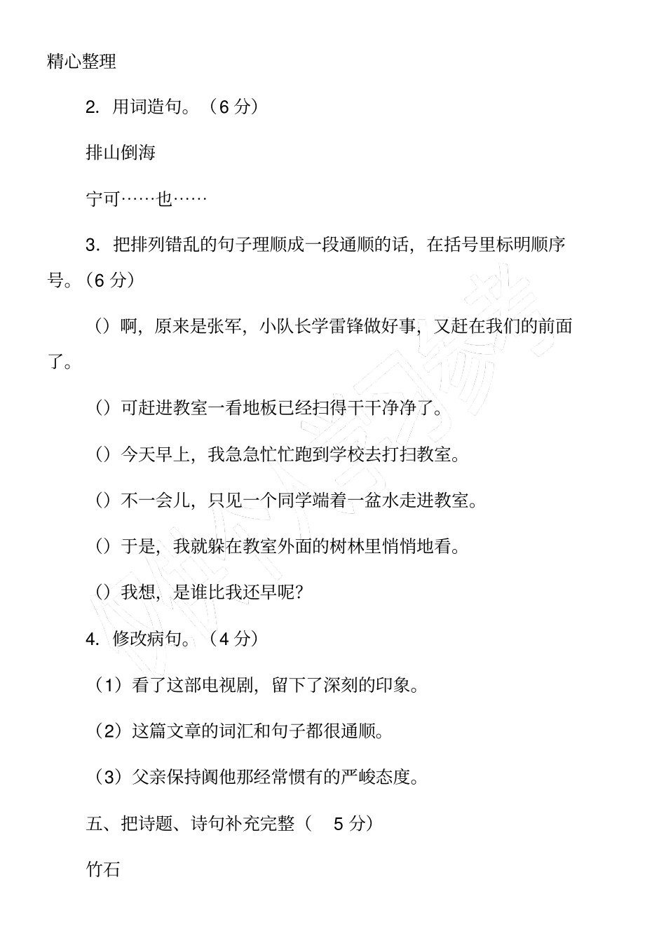 小学六年级上册语文期中试卷三套_第3页