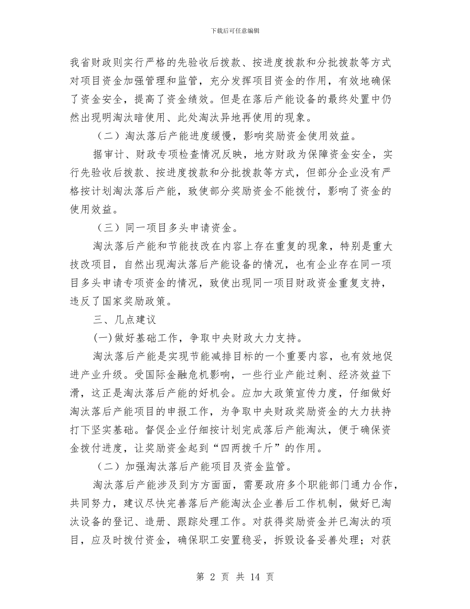 财政局党组在产能工作会议上的讲话与财政局党风廉政建设及党务宣传的讲话汇编_第2页