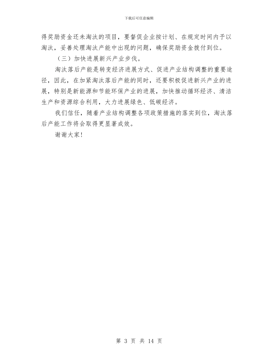财政局党组在产能工作会议上的讲话与财政局党风廉政建设及党务宣传的讲话汇编_第3页