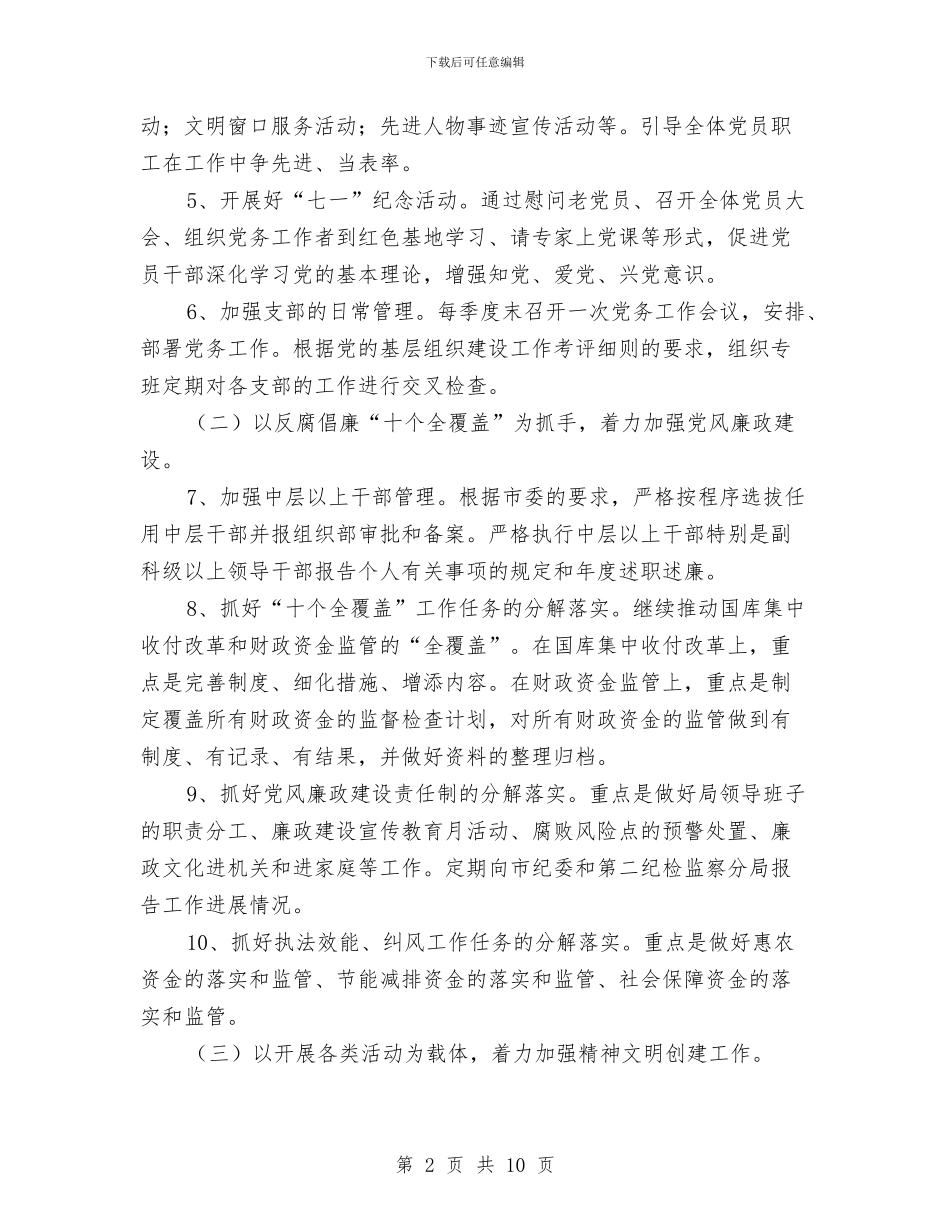 财政局党组工作计划与财政局办公室工作安排汇编_第2页