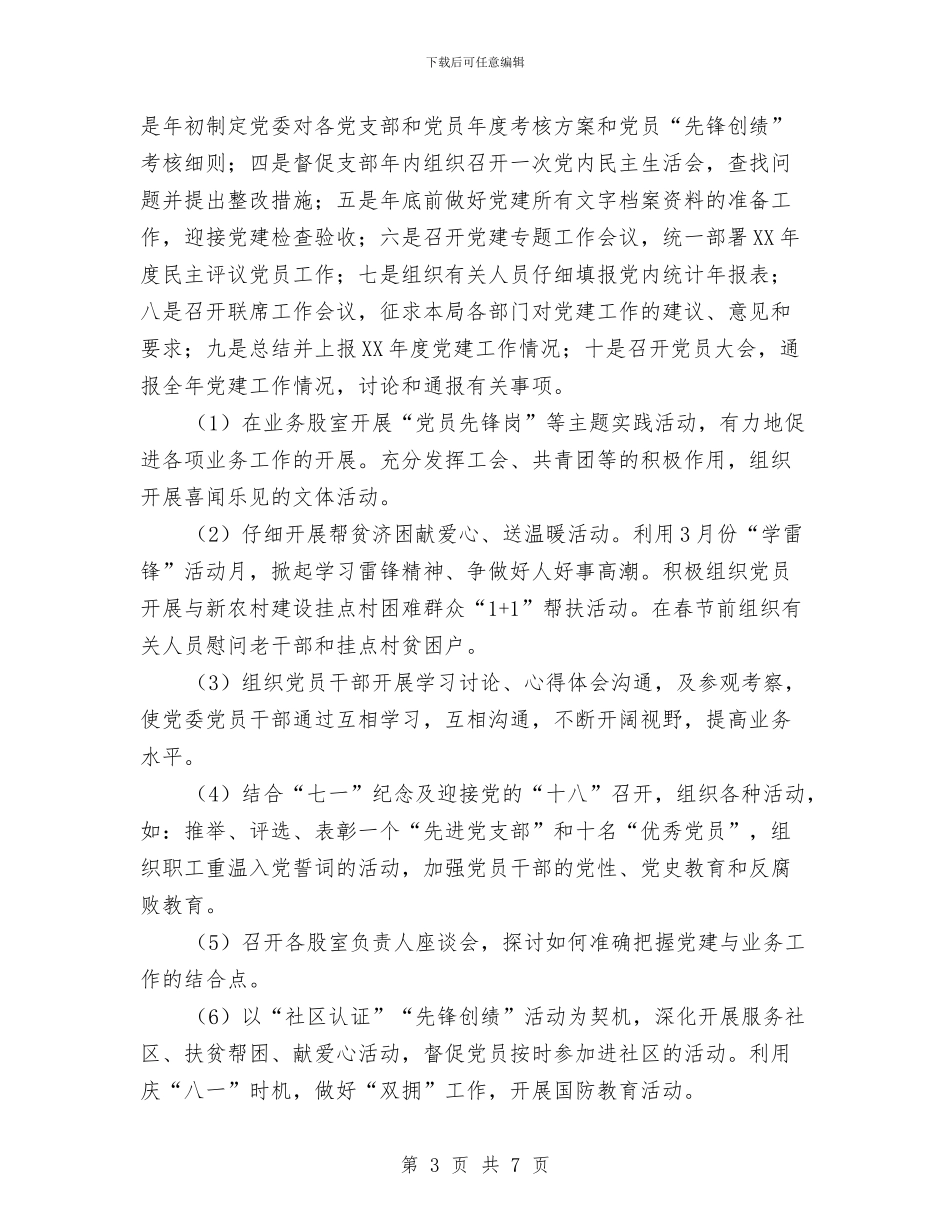 财政局党委2024年实施计划与财政局党的群众路线学习计划汇编_第3页