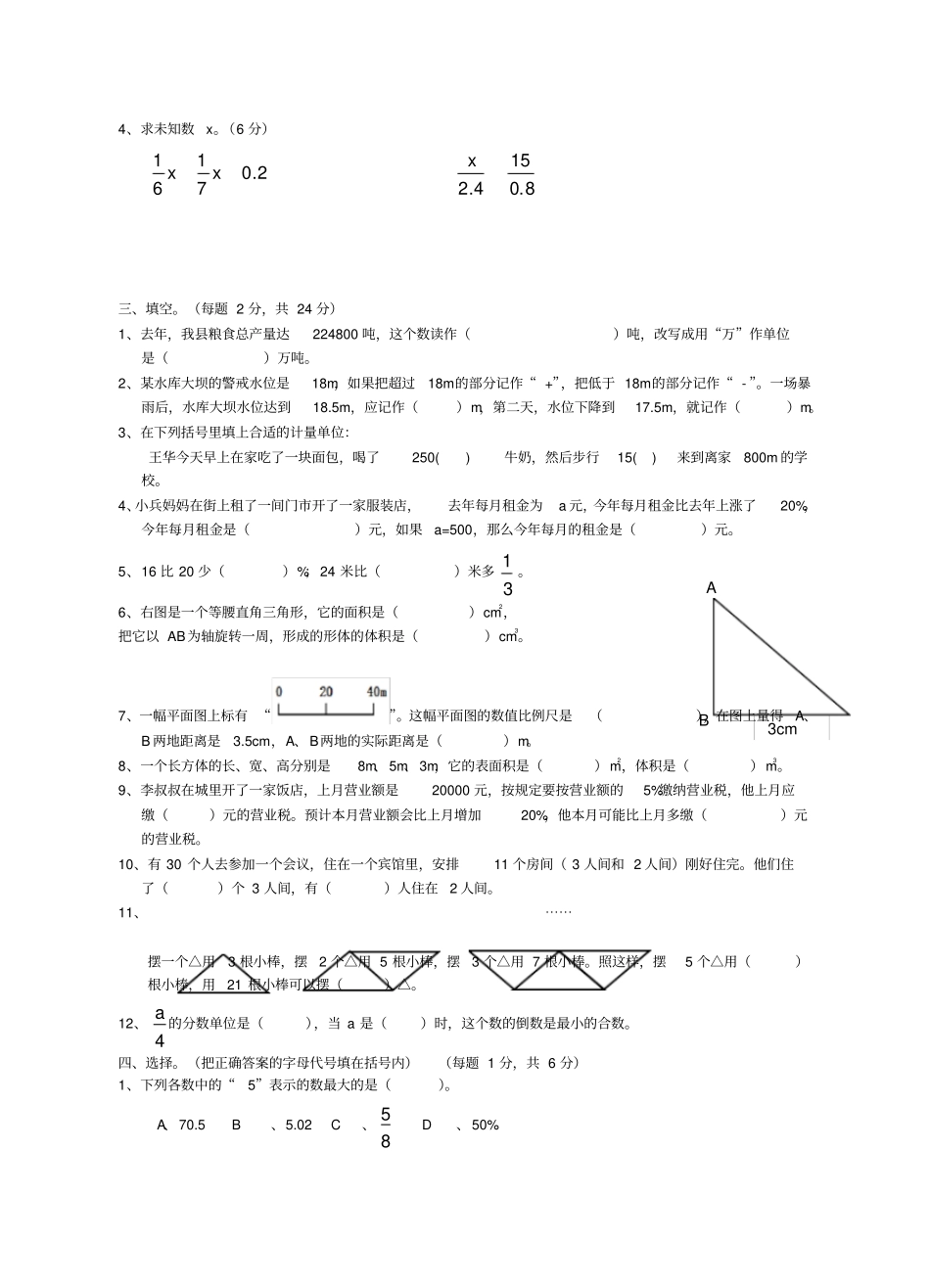 小学六年级下册2015年最新数学期末试卷及答案_第2页