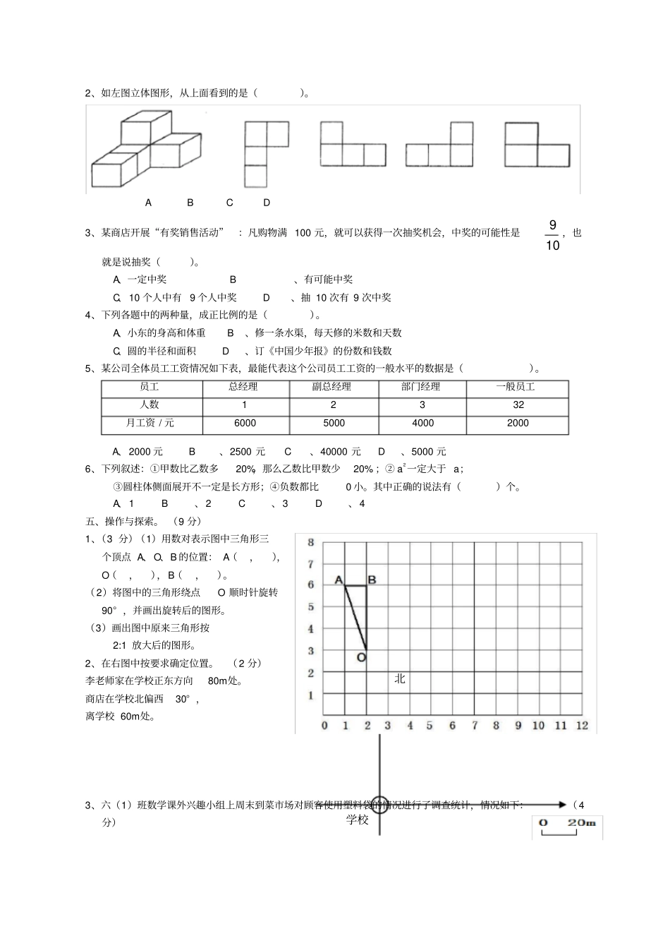 小学六年级下册2015年最新数学期末试卷及答案_第3页