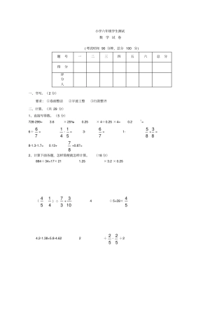 小学六年级下册2015年最新数学期末试卷及答案