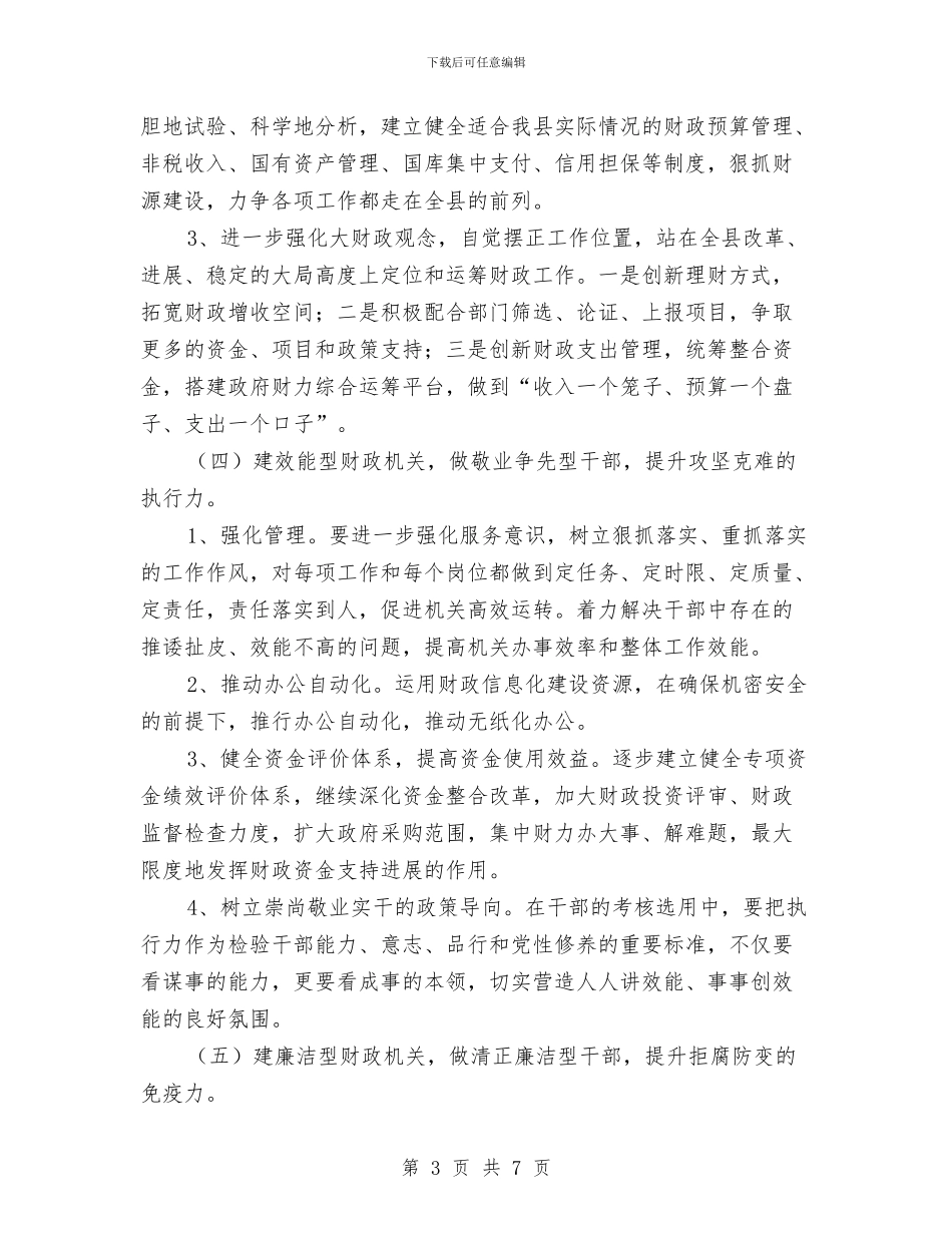 财政局六建六做六提升实施意见与财政局关工委工作要点汇编_第3页