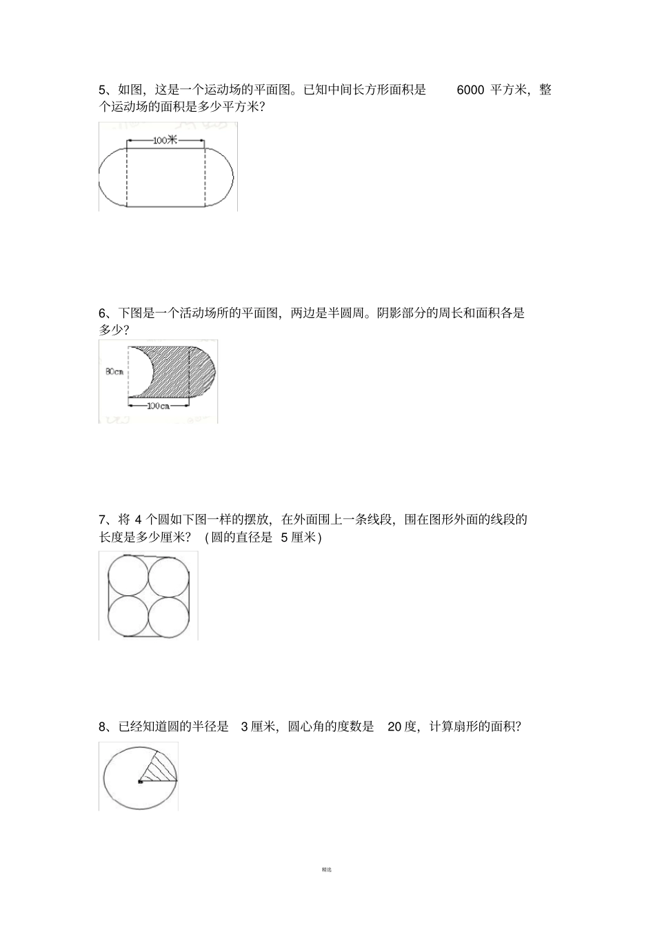 小学六年级上圆的应用题最新整理_第2页