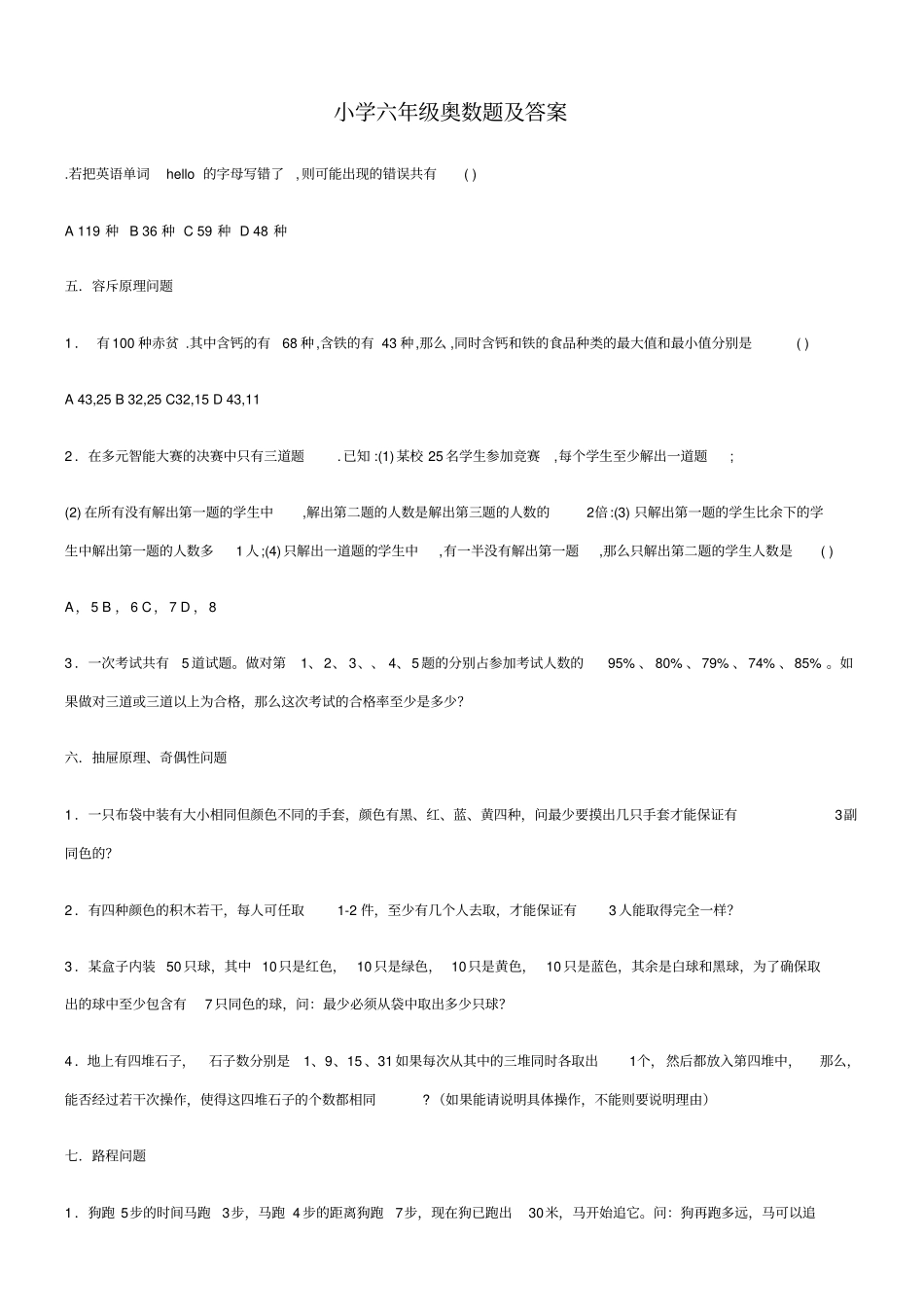 小学六年级下册奥数题及答案_第1页