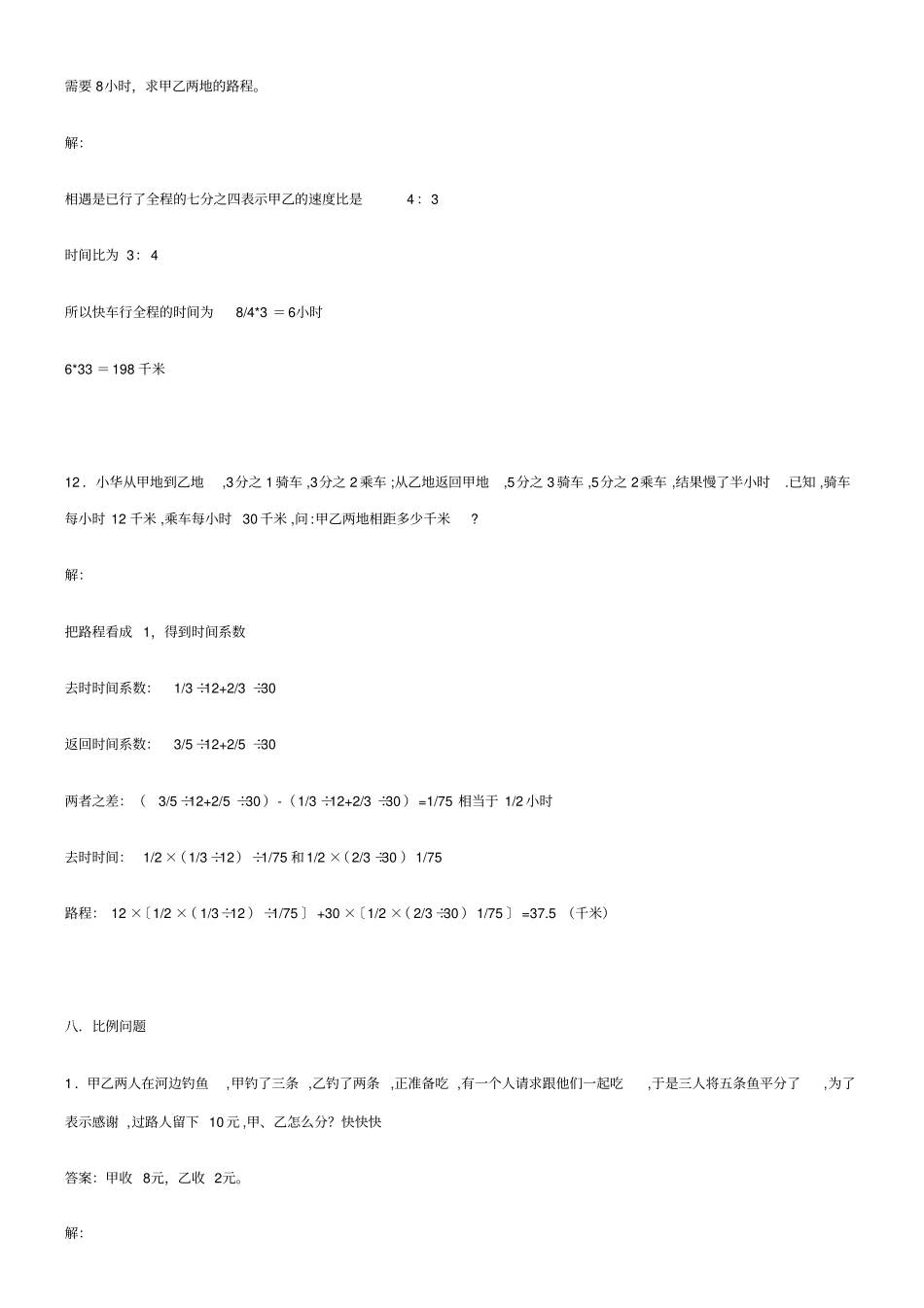 小学六年级下册奥数题及答案_第3页