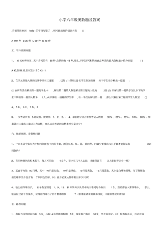 小学六年级下册奥数题及答案