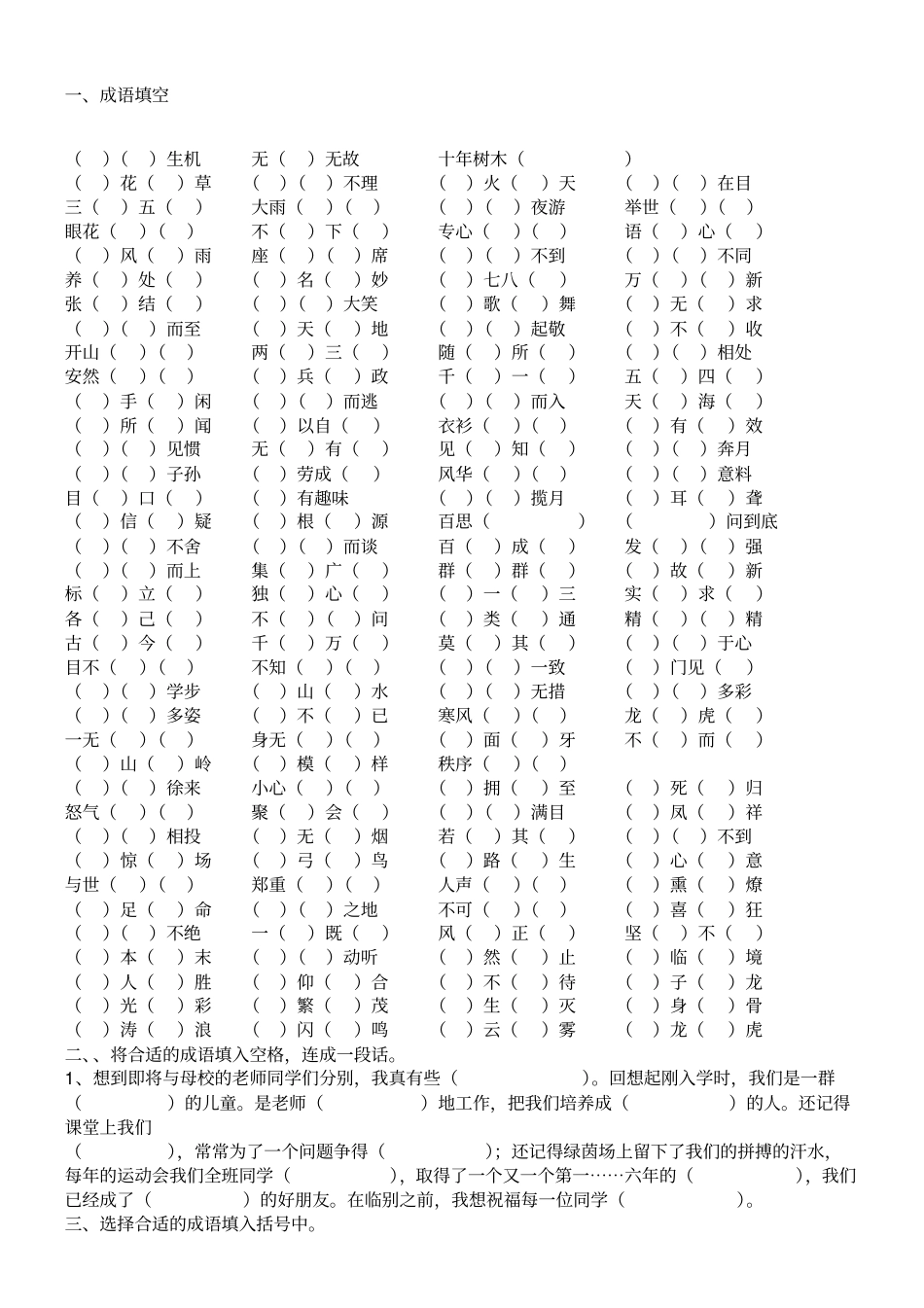 小学六年级下册成语复习题_第1页