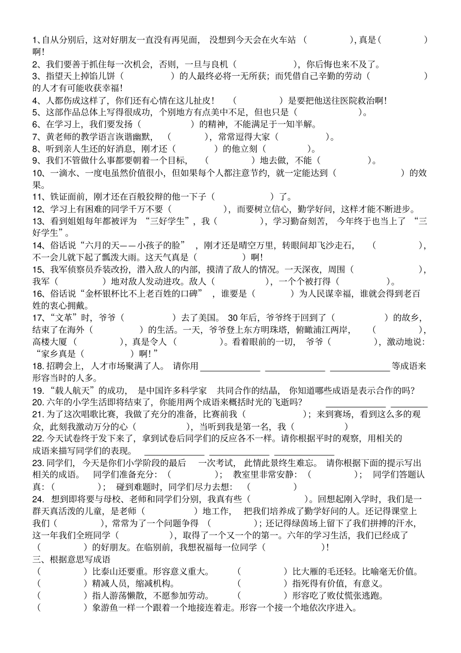 小学六年级下册成语复习题_第2页