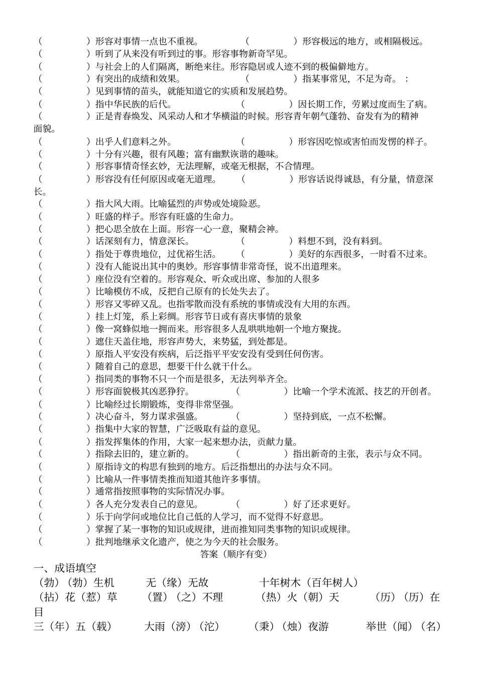 小学六年级下册成语复习题_第3页