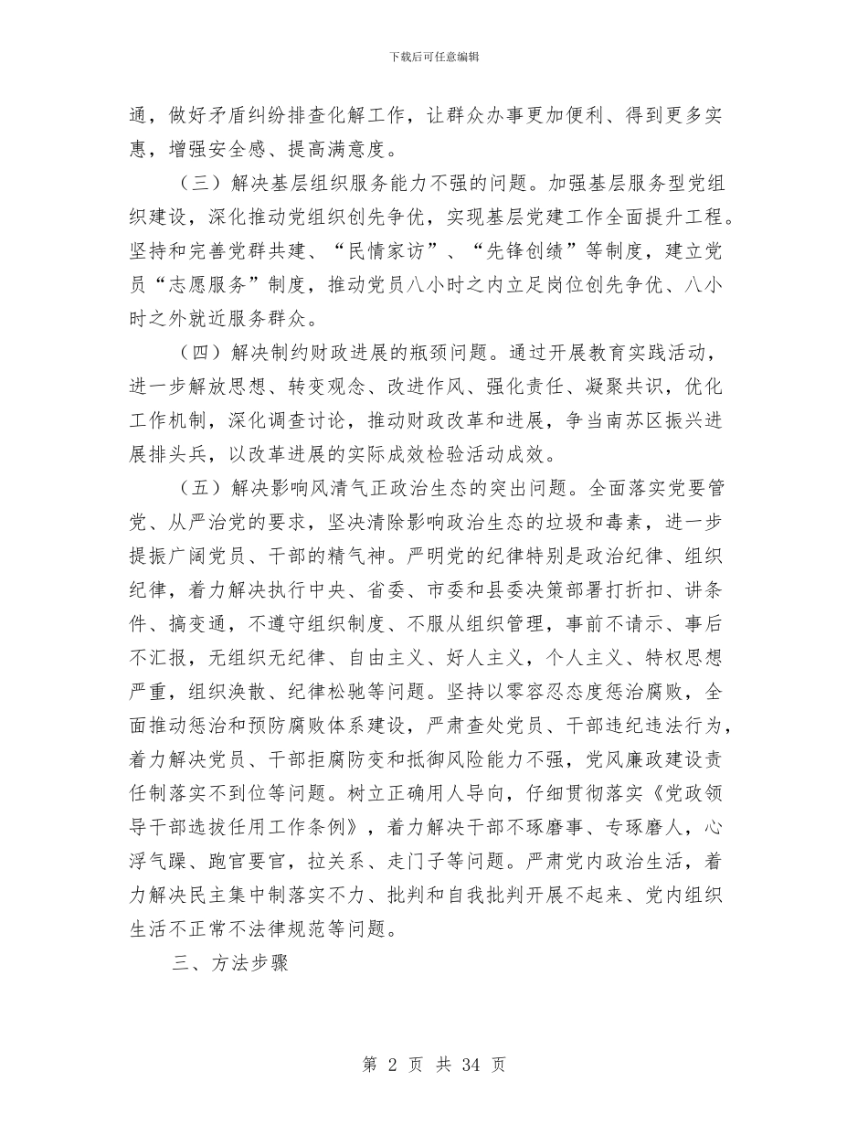 财政局党的群众路线活动实施方案3篇与财政局全口径支出指标管理方案汇编_第2页