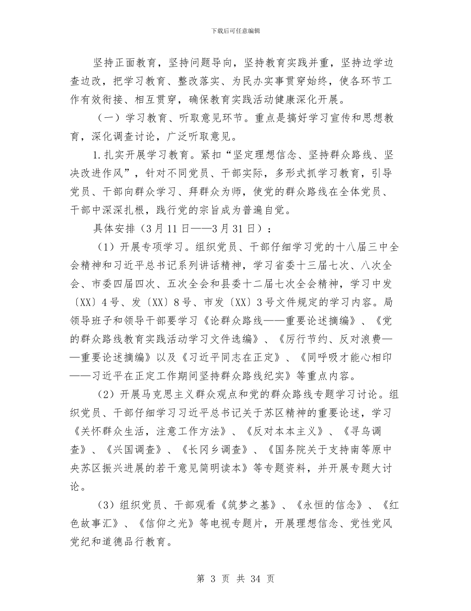 财政局党的群众路线活动实施方案3篇与财政局全口径支出指标管理方案汇编_第3页