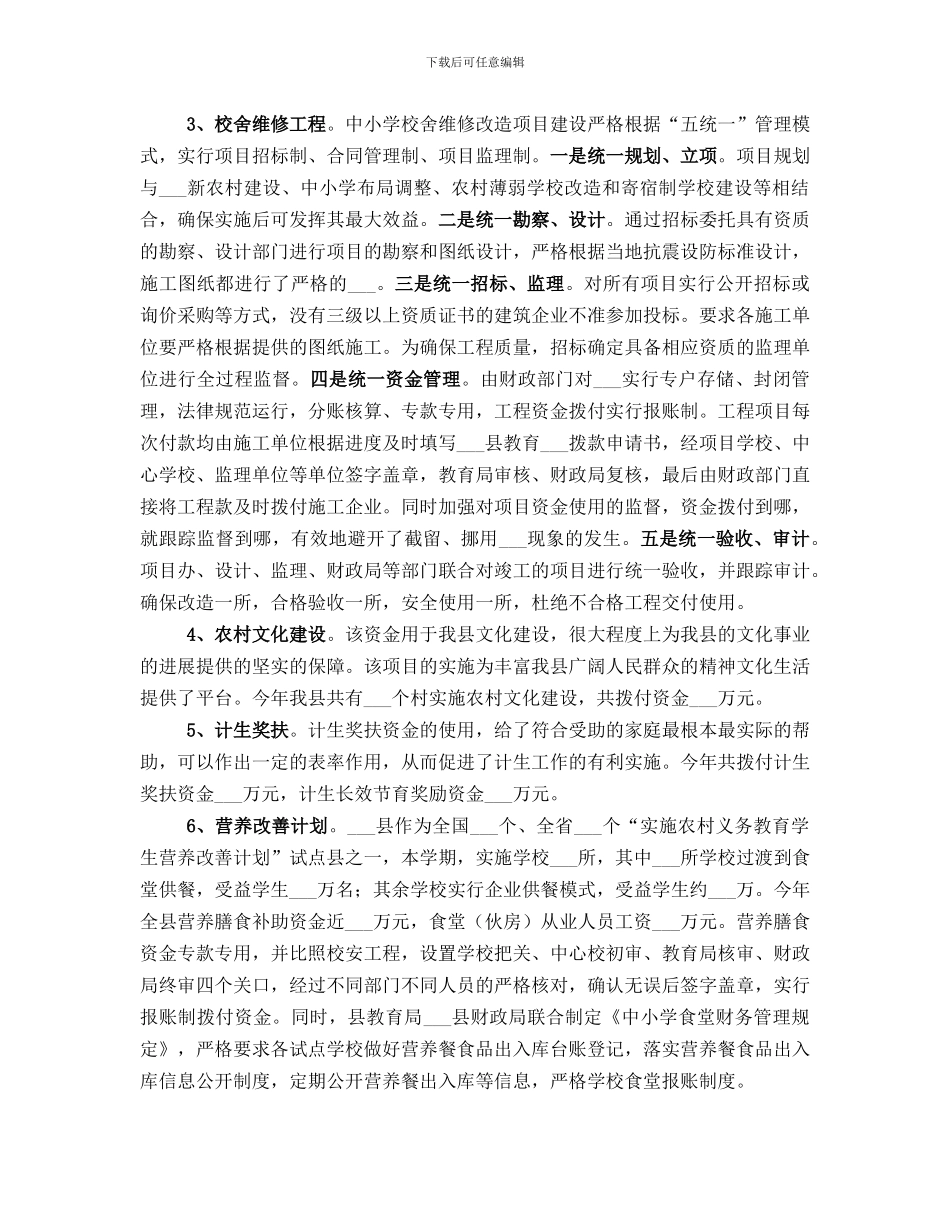 财政局农业股工作总结范文_第2页