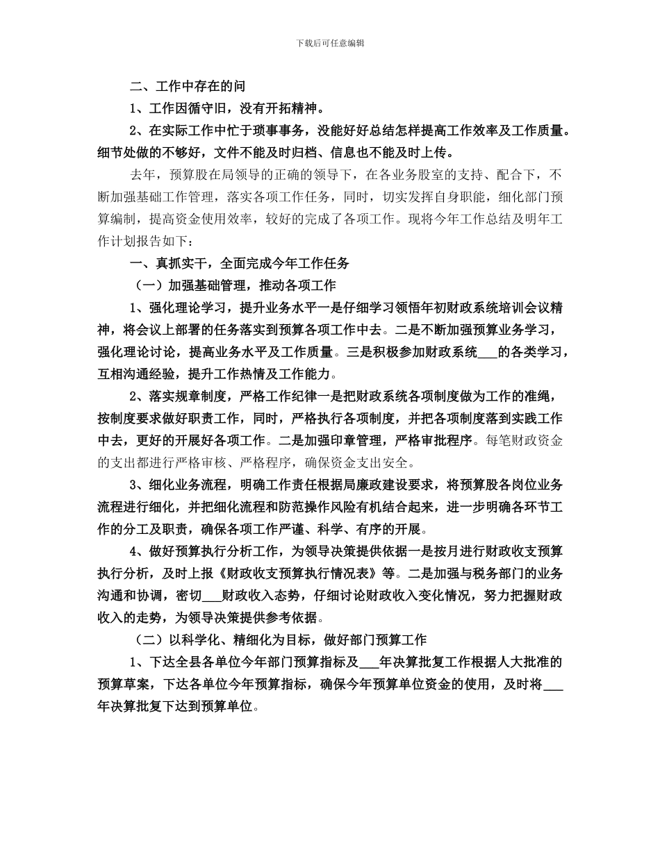 财政局农业股工作总结范文_第3页