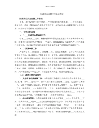 财政局农业股工作总结范文