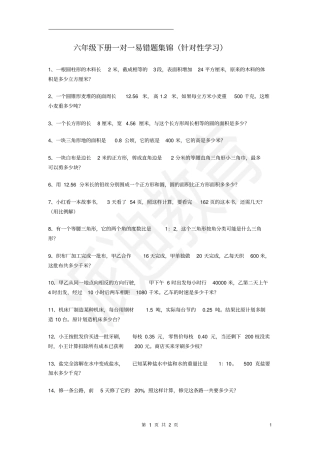 小学六年级下册数学易错题应用题