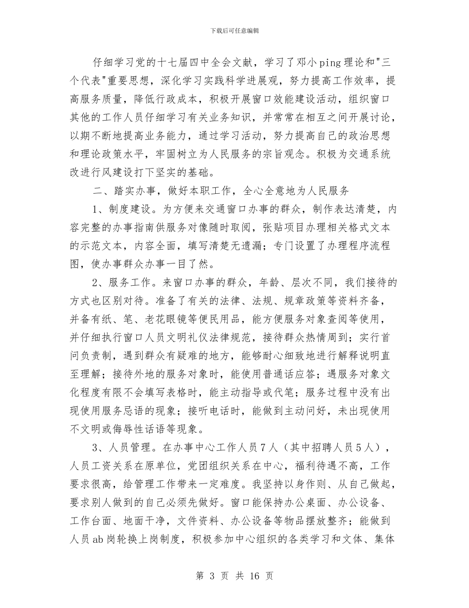 财政局农财股股长2024年述职述廉报告与财政局创建文明机关申报材料(1)汇编_第3页