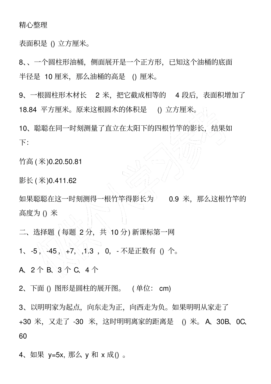 小学六年级下册数学期中考试卷北师大版_第2页