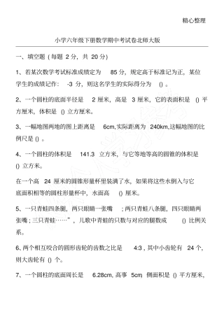 小学六年级下册数学期中考试卷北师大版