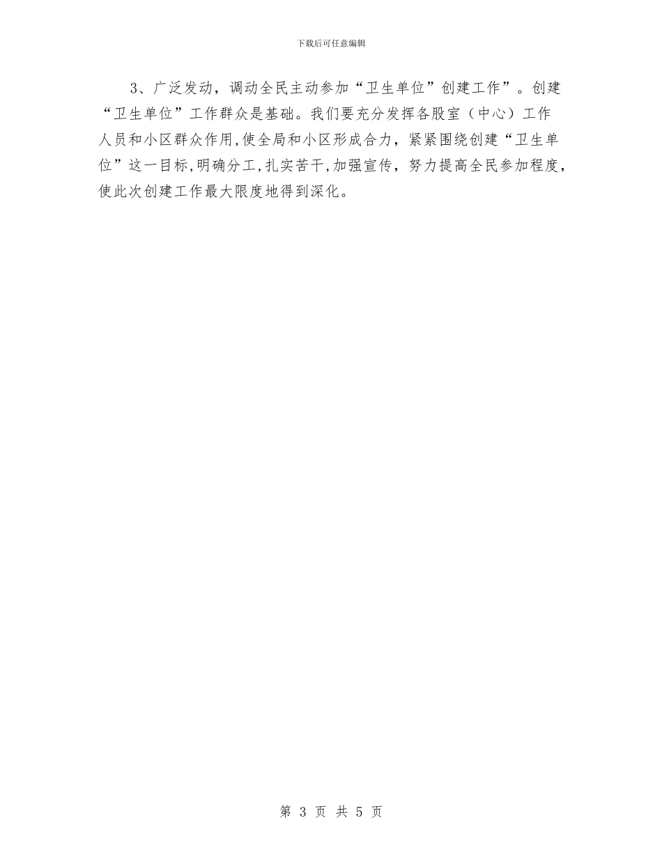 财政局创建“卫生单位”实施方案与财政局四位一体实施方案汇编_第3页