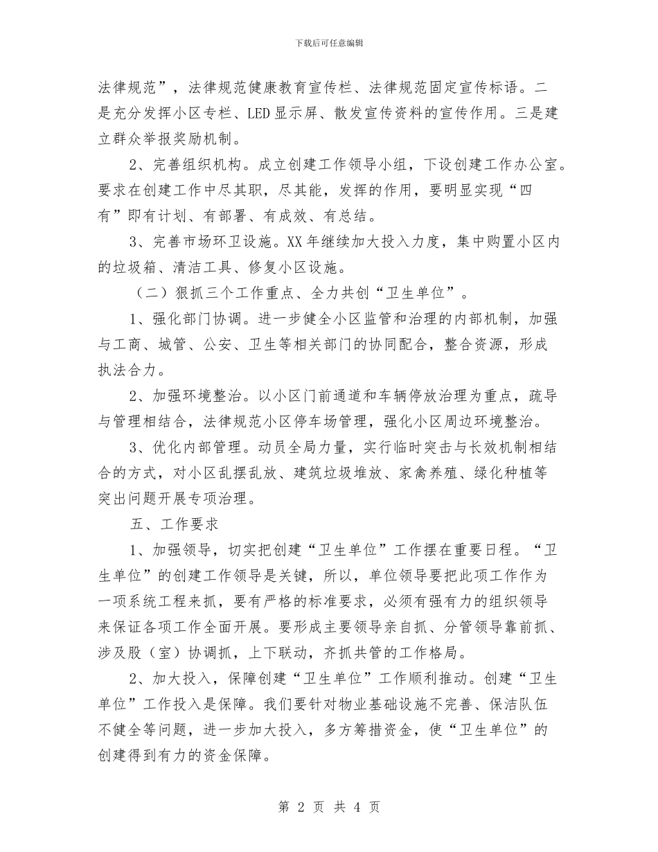财政局创建“卫生单位”实施方案与财政局四问活动交流材料汇编_第2页