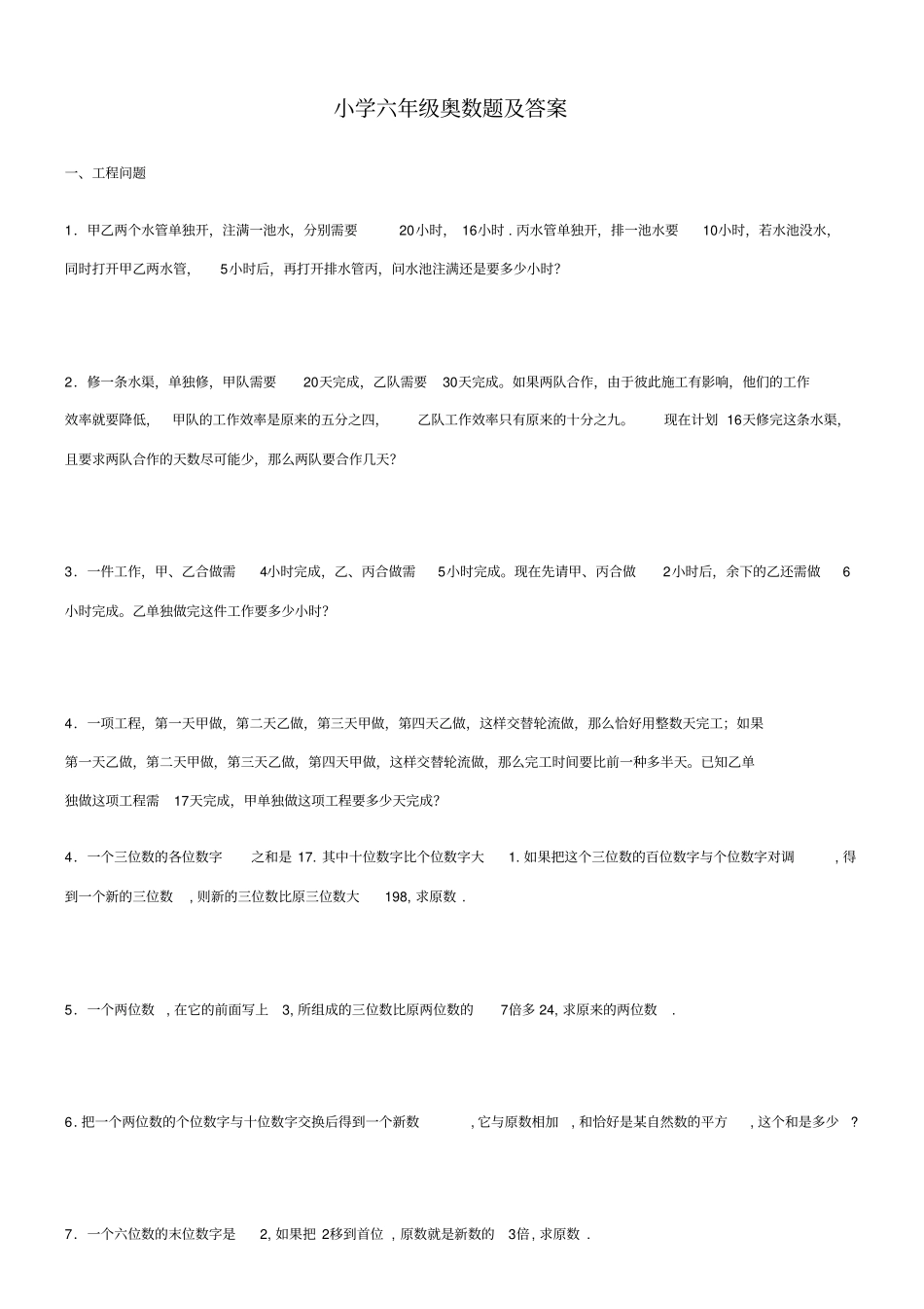 小学六年级下册奥数题及答案18559_第1页