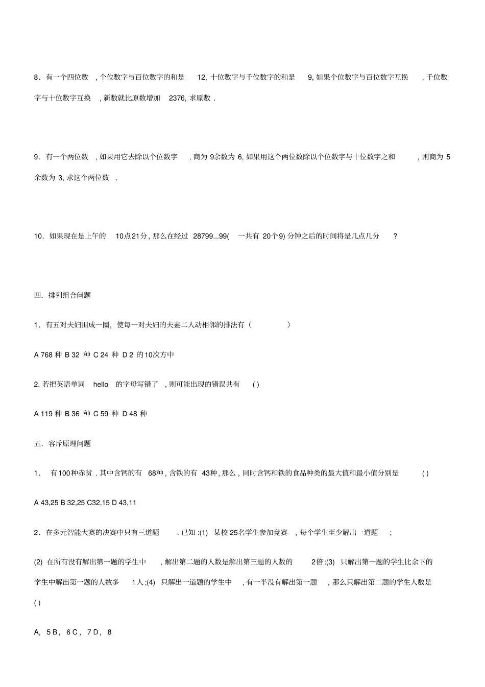小学六年级下册奥数题及答案18559_第2页