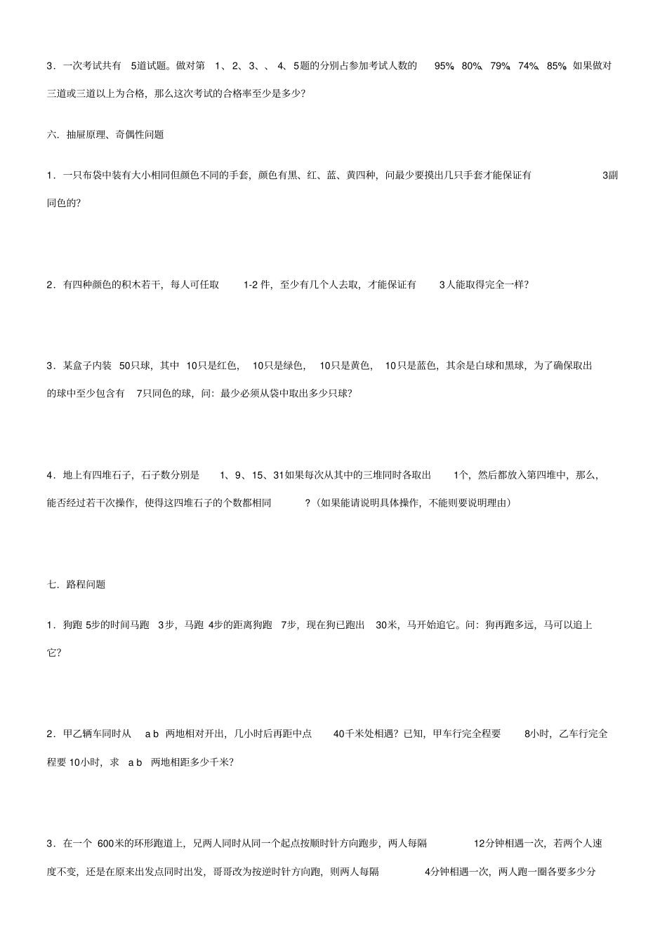 小学六年级下册奥数题及答案18559_第3页