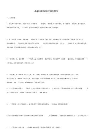 小学六年级下册奥数题及答案18559