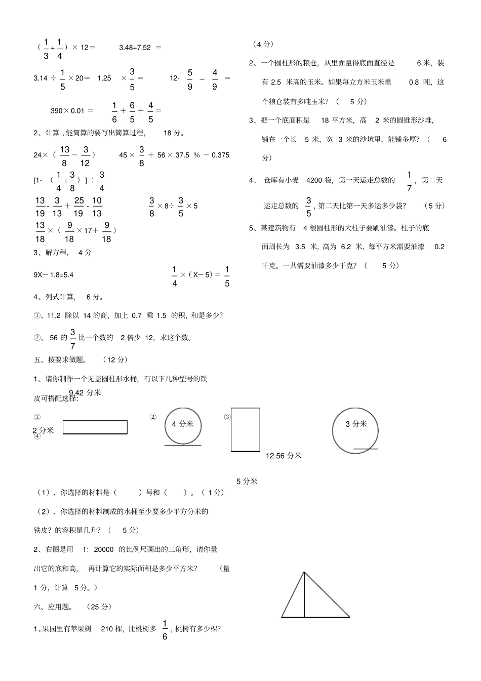 小学六年级下册数学_期中试卷北师大版_第2页