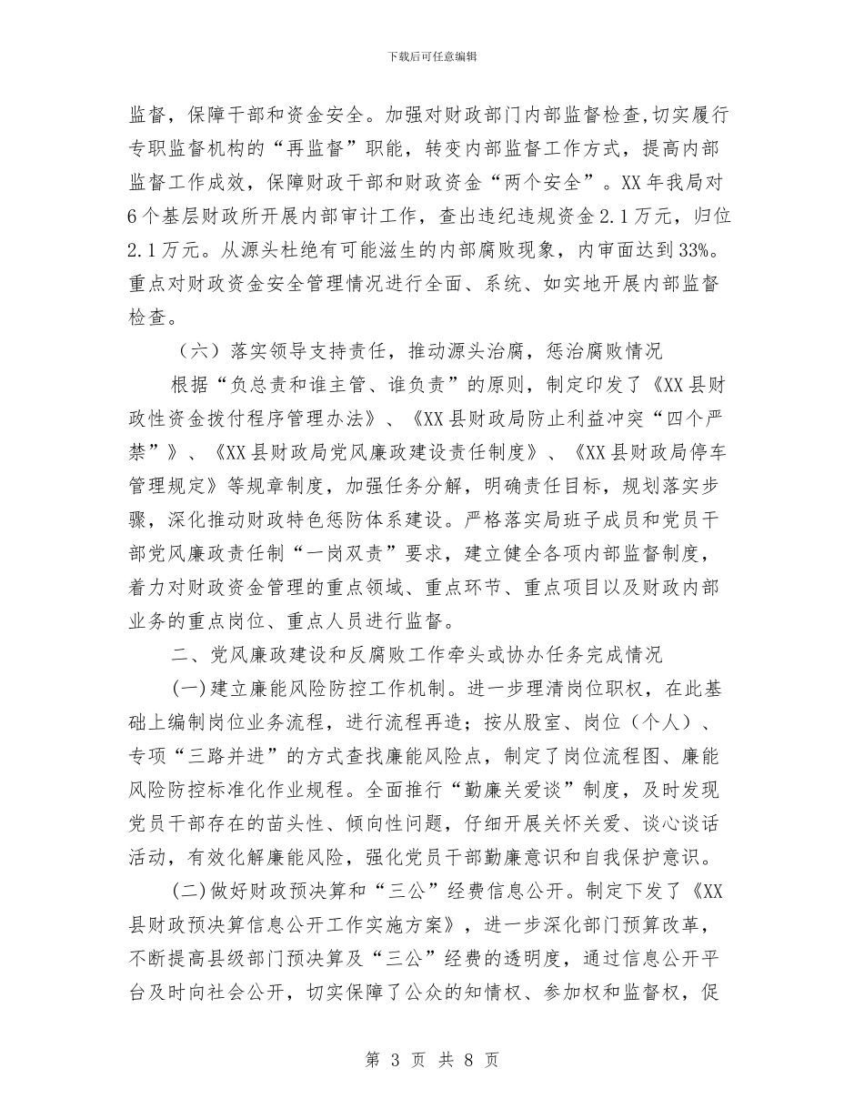 财政局党组书记述责述廉报告与财政局全面深化改革工作汇报汇编_第3页