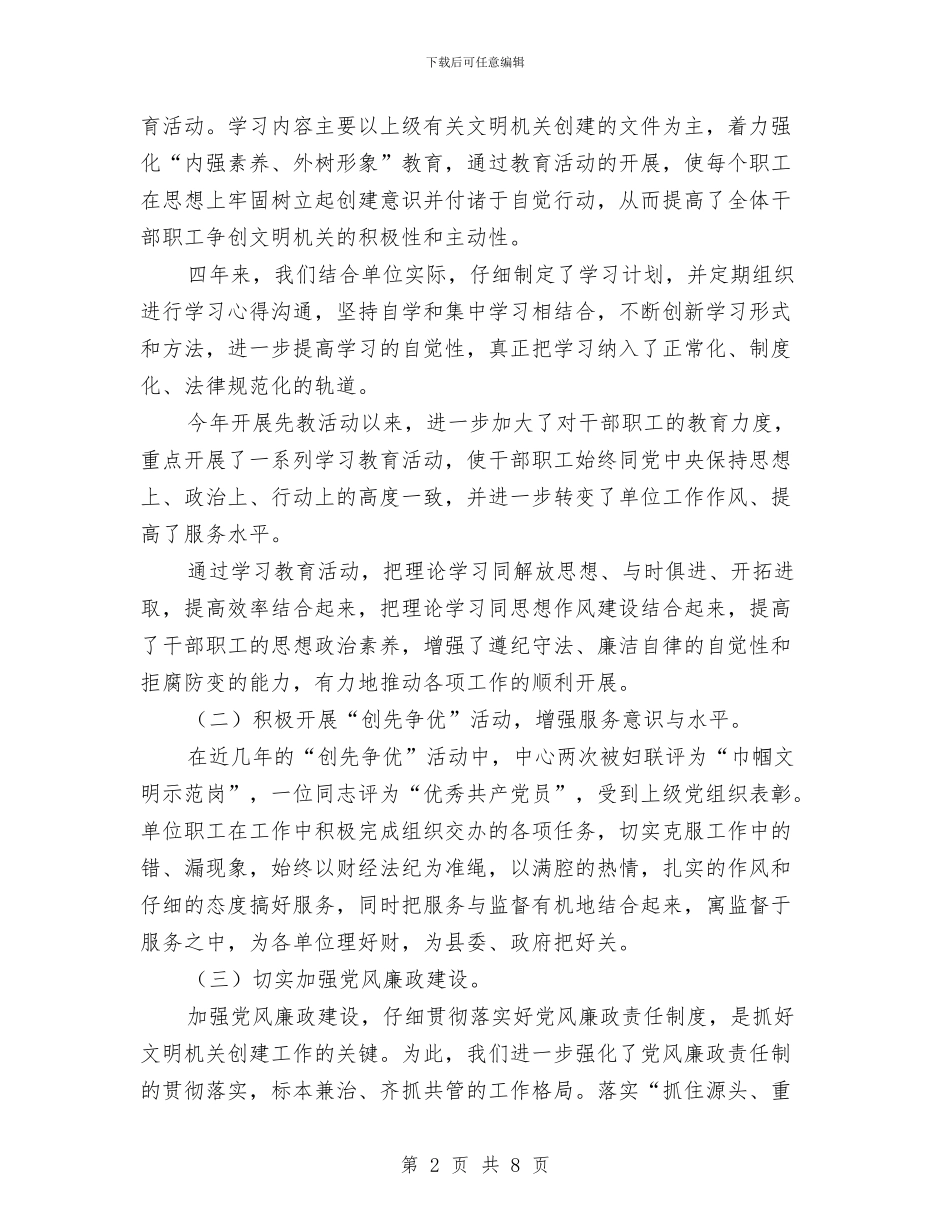 财政局创建文明机关申报材料与财政局创建文明机关申报材料汇编_第2页