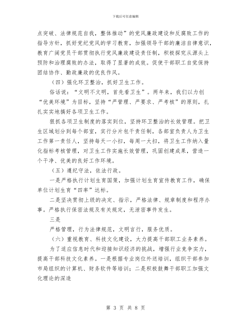 财政局创建文明机关申报材料与财政局创建文明机关申报材料汇编_第3页