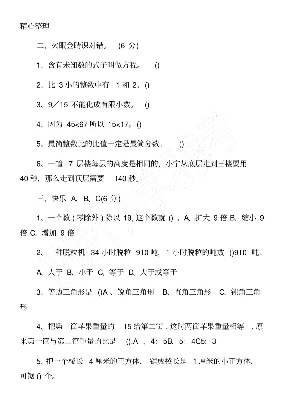小学六年级下册数学期中考试测试题2017_第2页