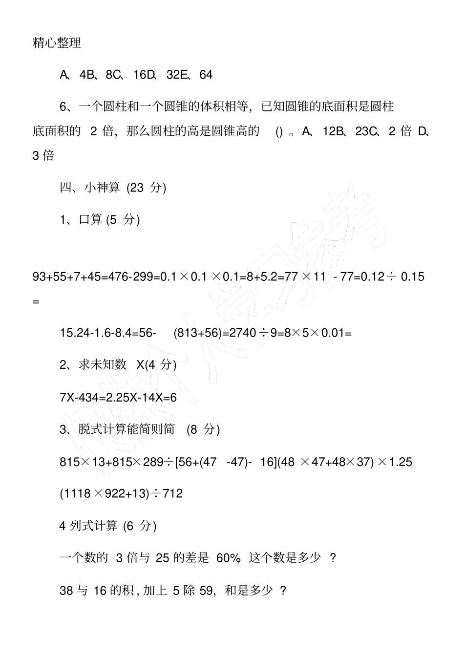 小学六年级下册数学期中考试测试题2017_第3页