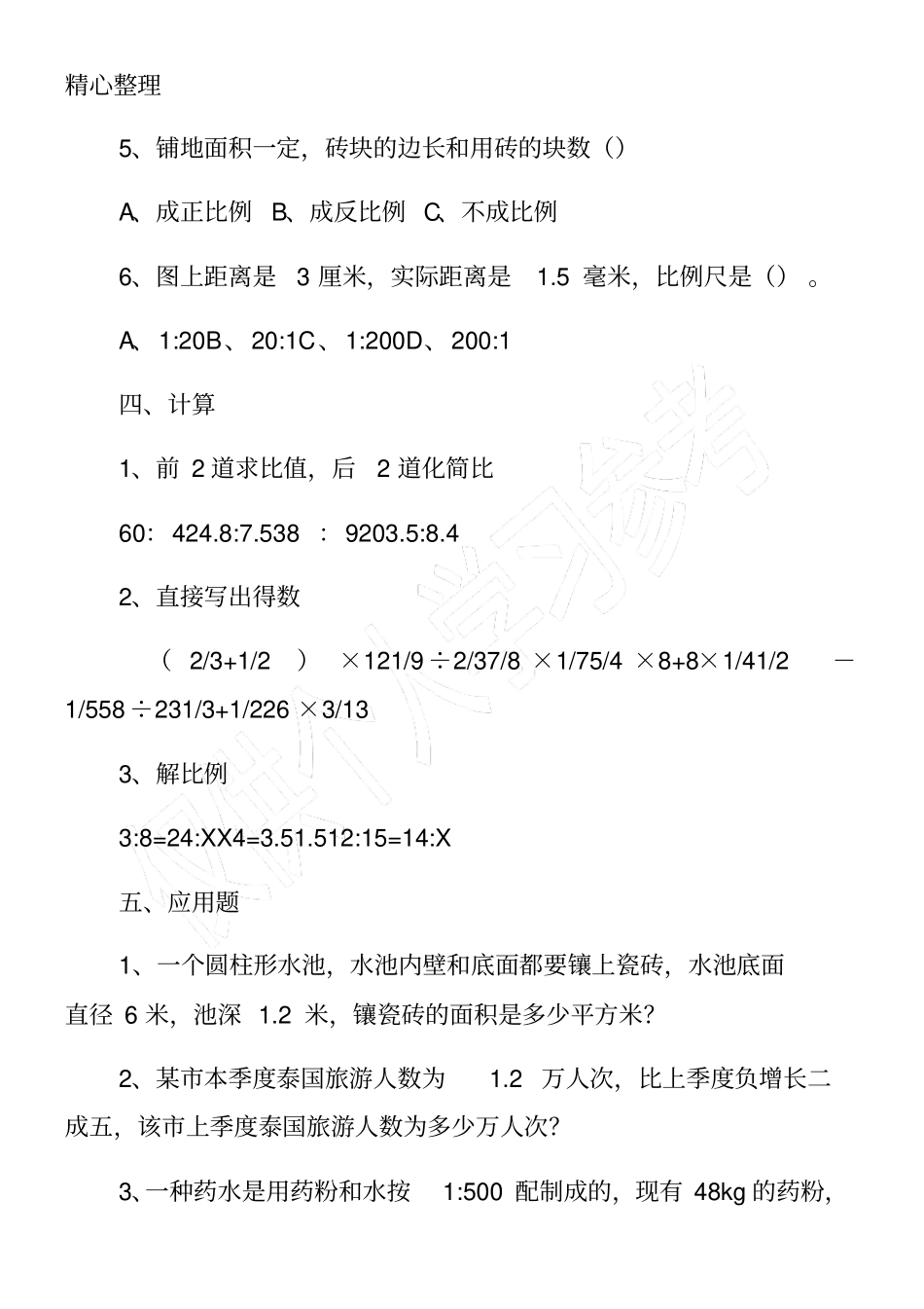 小学六年级下册数学期中试题_第3页